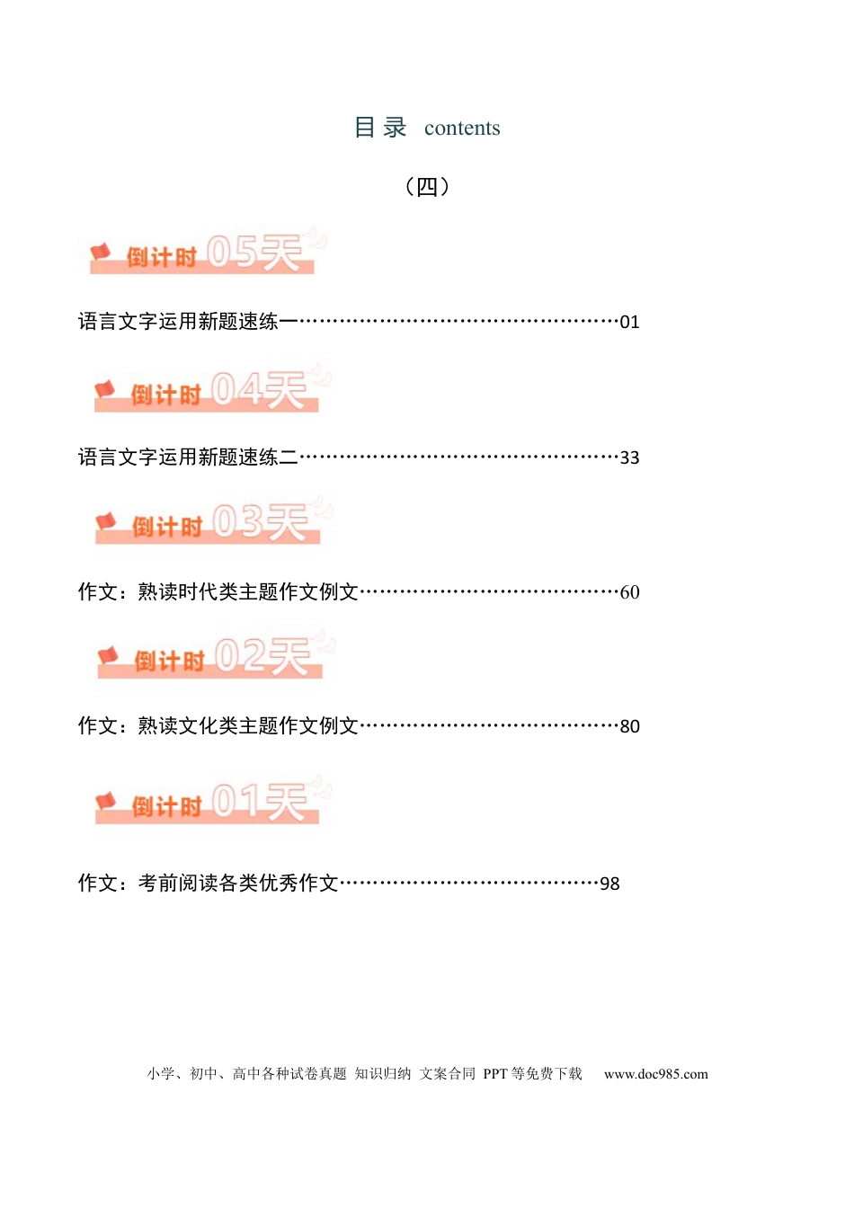 高考语文 语文（四）-2024年高考考前20天终极冲刺攻略(1).docx