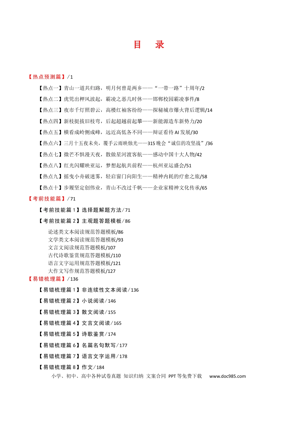高考语文 语文-2024年高考考前最后一课(1).docx