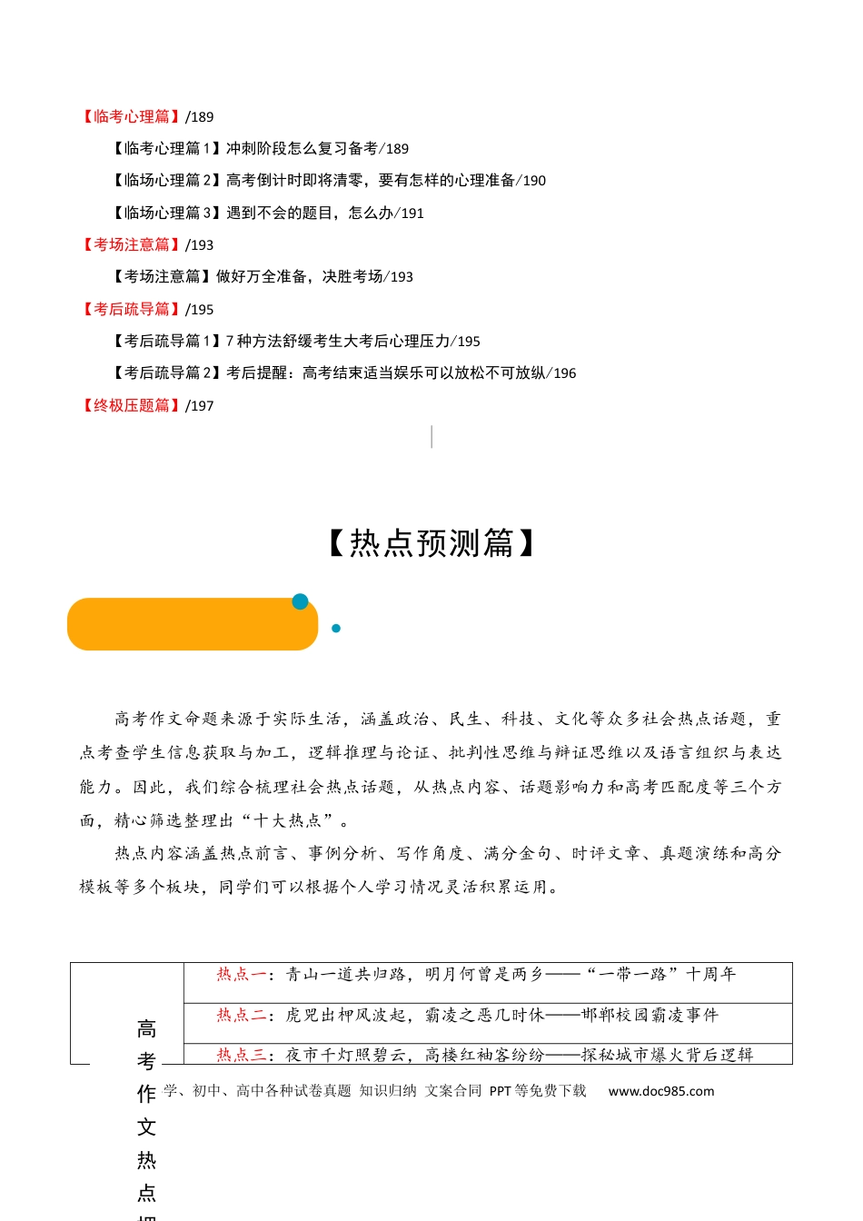 高考语文 语文-2024年高考考前最后一课.docx