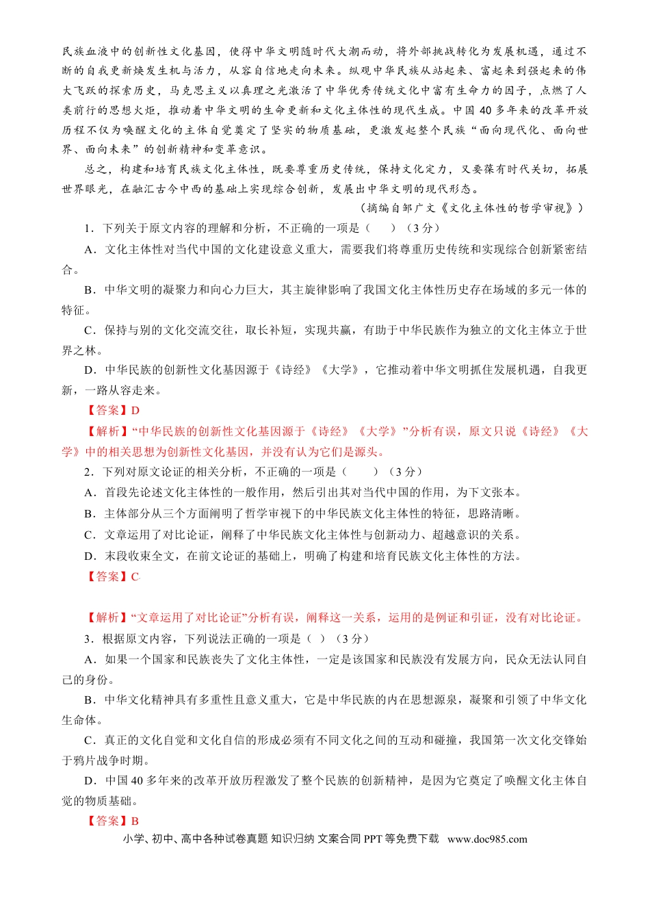 高考语文 语文-2024年高考终极押题猜想（全国卷通用）（解析版）.docx