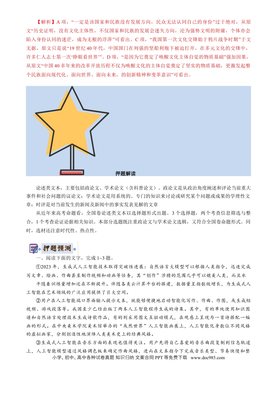 高考语文 语文-2024年高考终极押题猜想（全国卷通用）（解析版）.docx