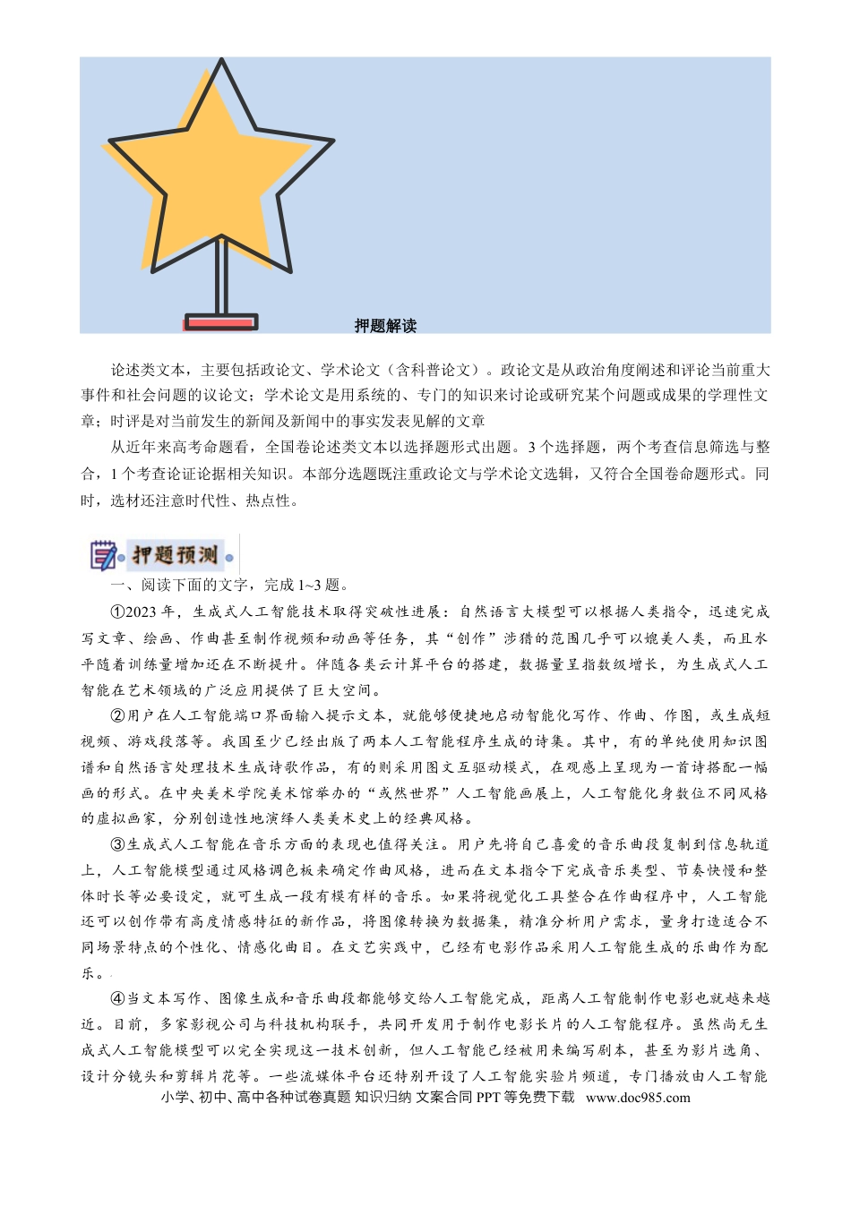高考语文 语文-2024年高考终极押题猜想（全国卷通用）（原卷版）(1).docx