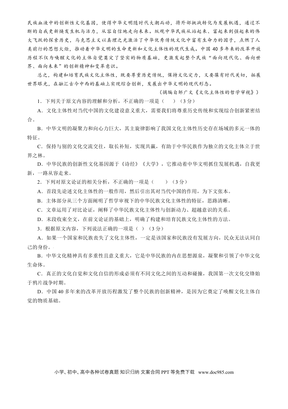 高考语文 语文-2024年高考终极押题猜想（全国卷通用）（原卷版） (1).docx