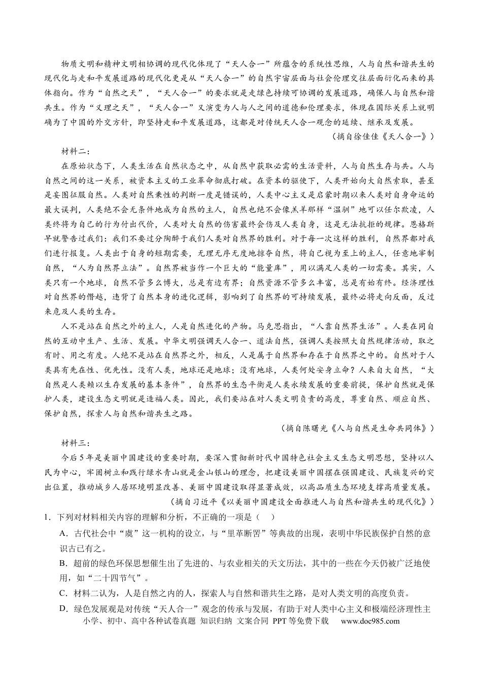 高考语文 语文-2024年高考终极押题猜想（新高考通用）（解析版）(1).docx