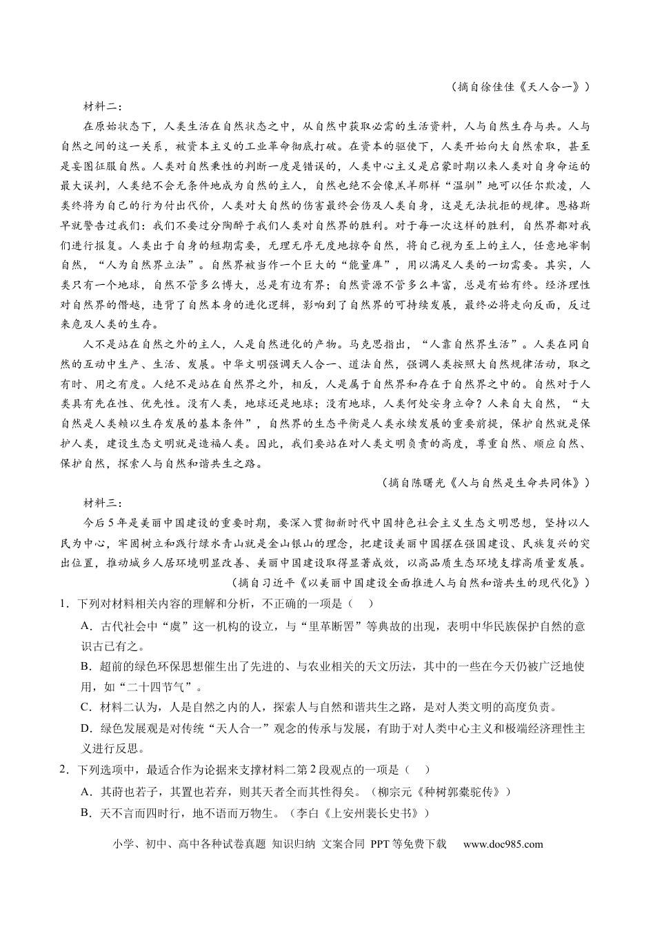 高考语文 语文-2024年高考终极押题猜想（新高考通用）（原卷版） (1).docx