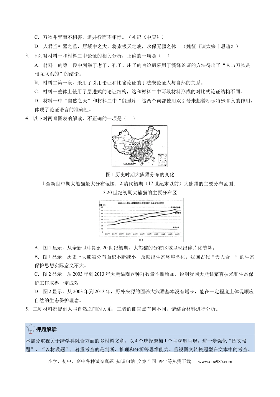 高考语文 语文-2024年高考终极押题猜想（新高考通用）（原卷版） (1).docx