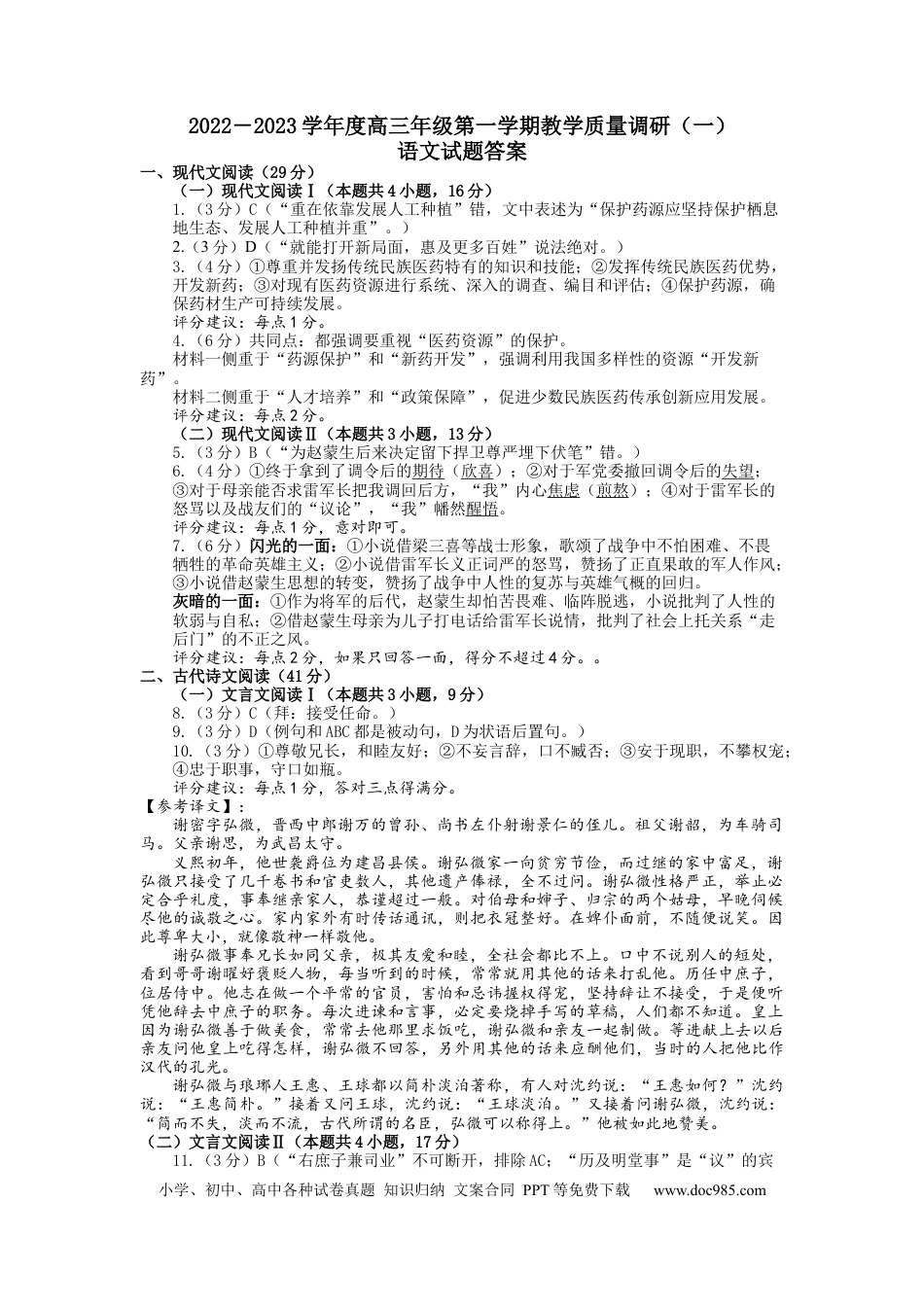 高考语文 语文参考答案.docx