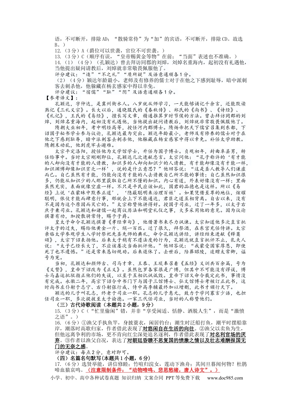 高考语文 语文参考答案.docx