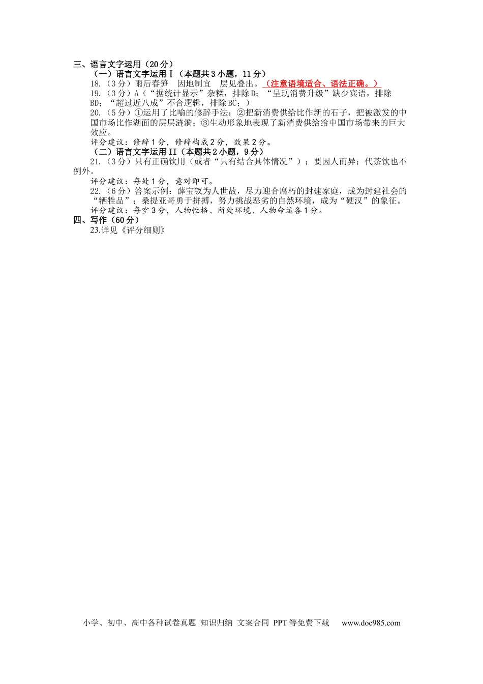 高考语文 语文参考答案.docx