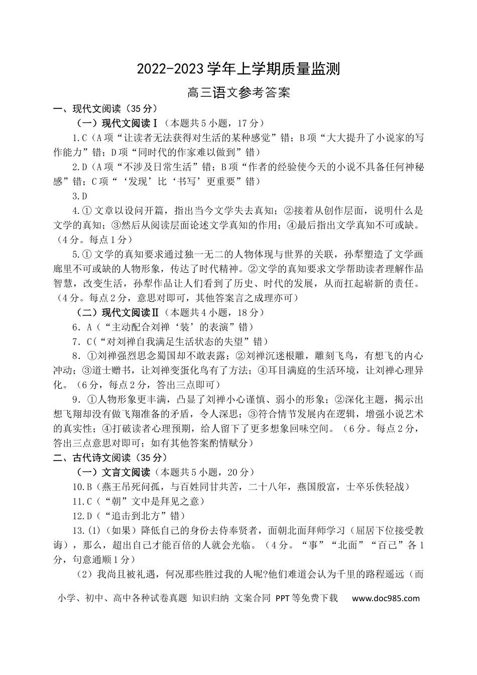 高考语文 语文答案（定稿）.docx