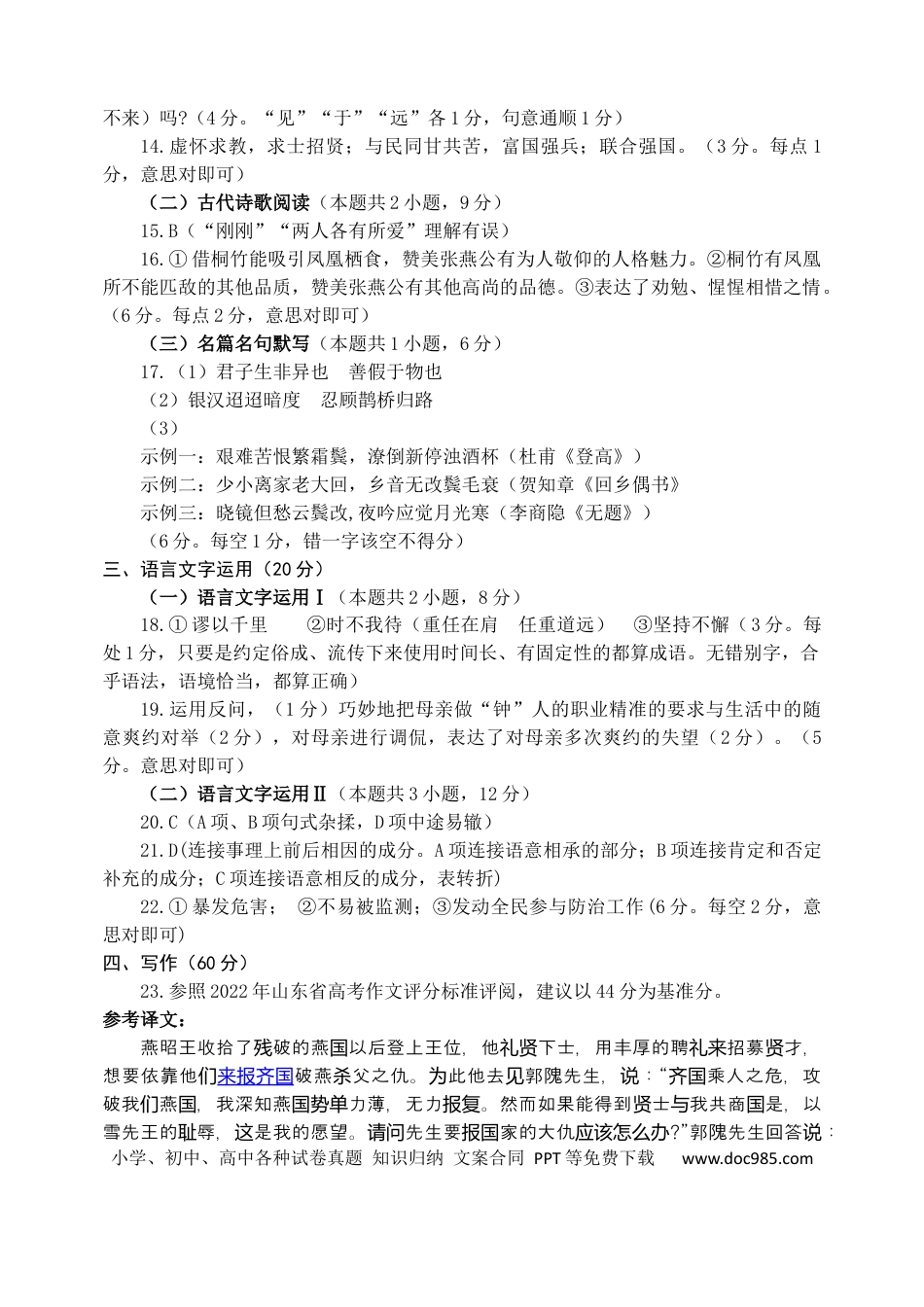 高考语文 语文答案（定稿）.docx