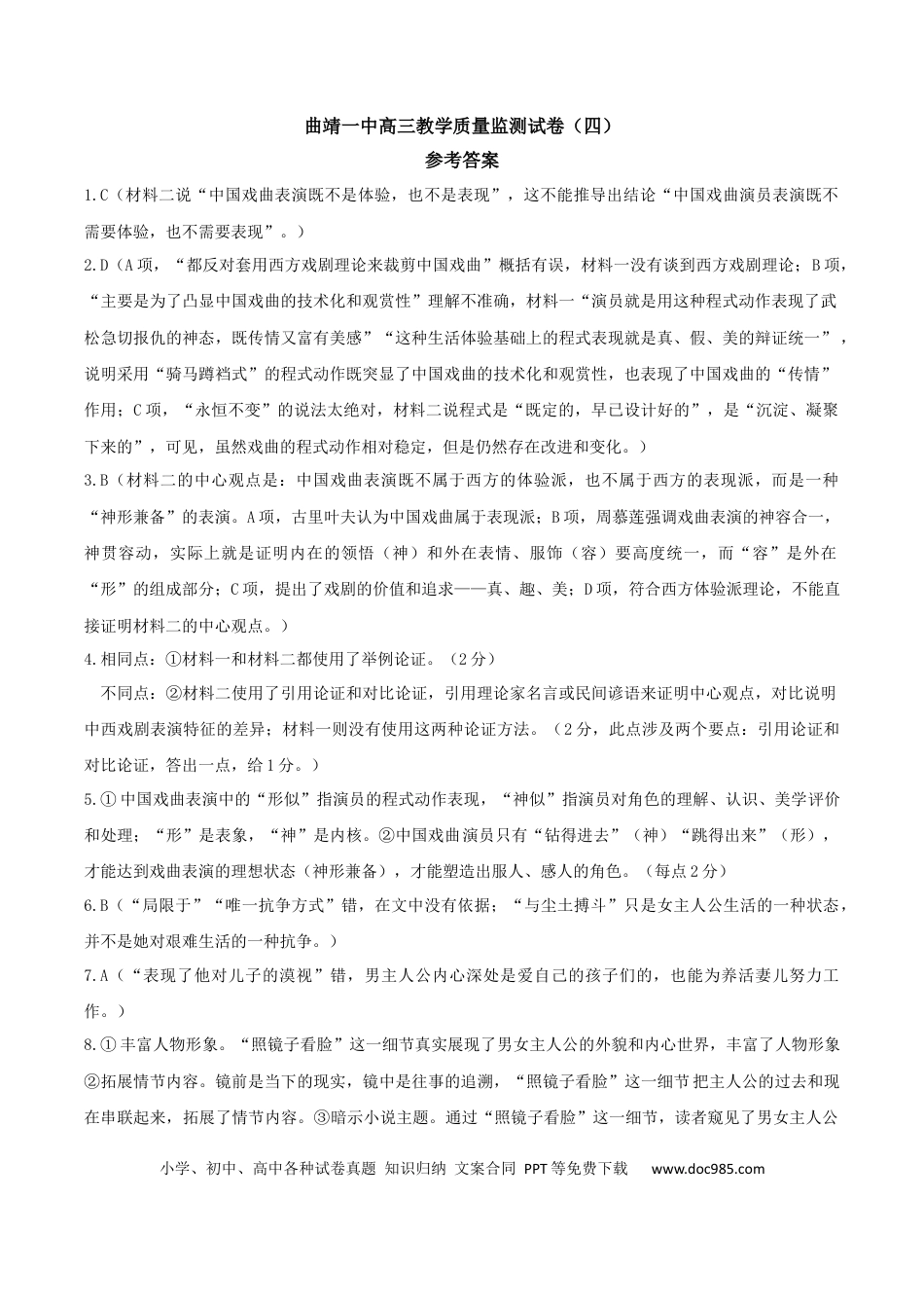 高考语文 语文答案（四）.docx