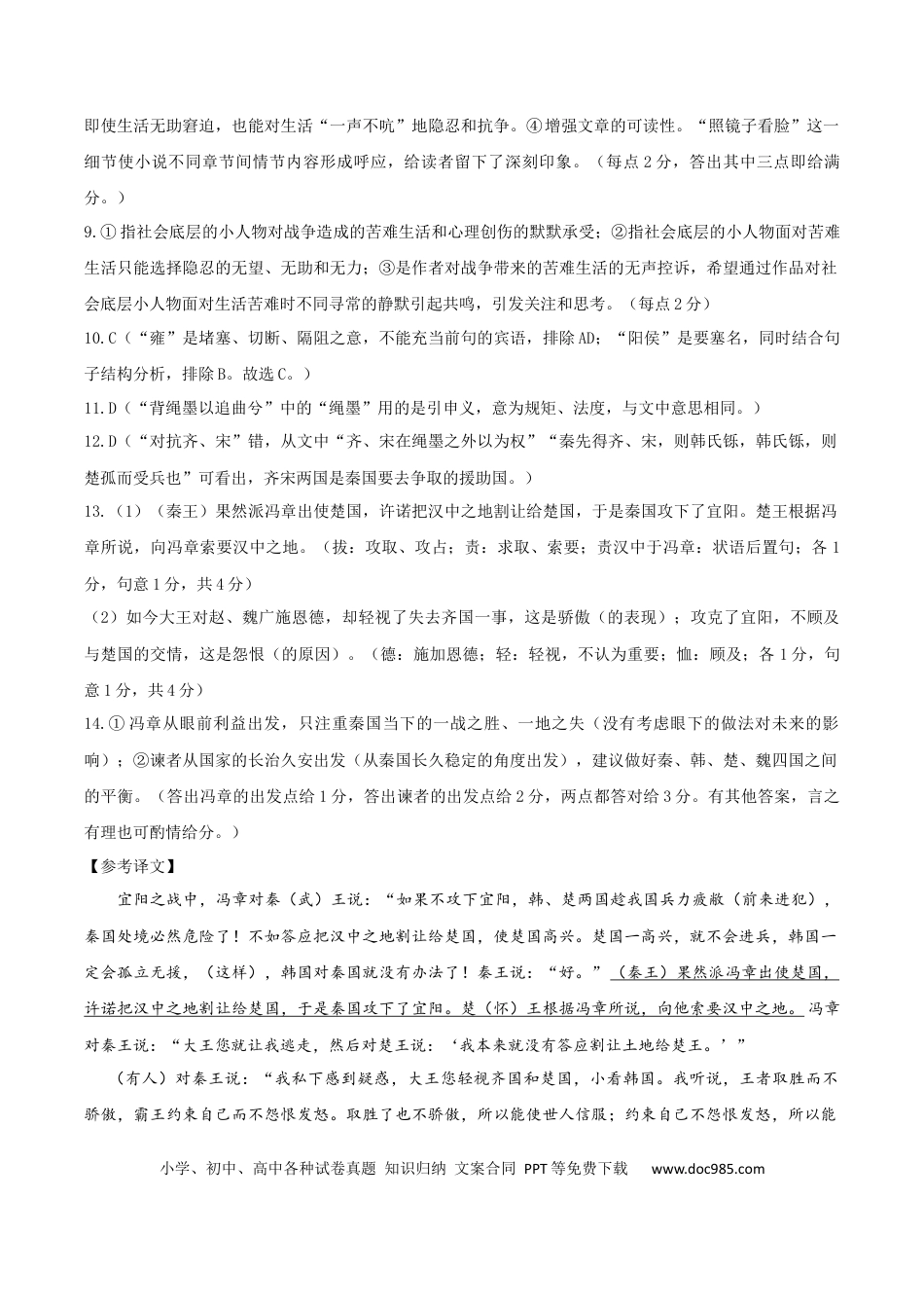 高考语文 语文答案（四）.docx