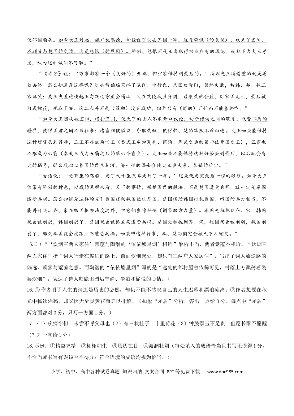 高考语文 语文答案（四）.docx