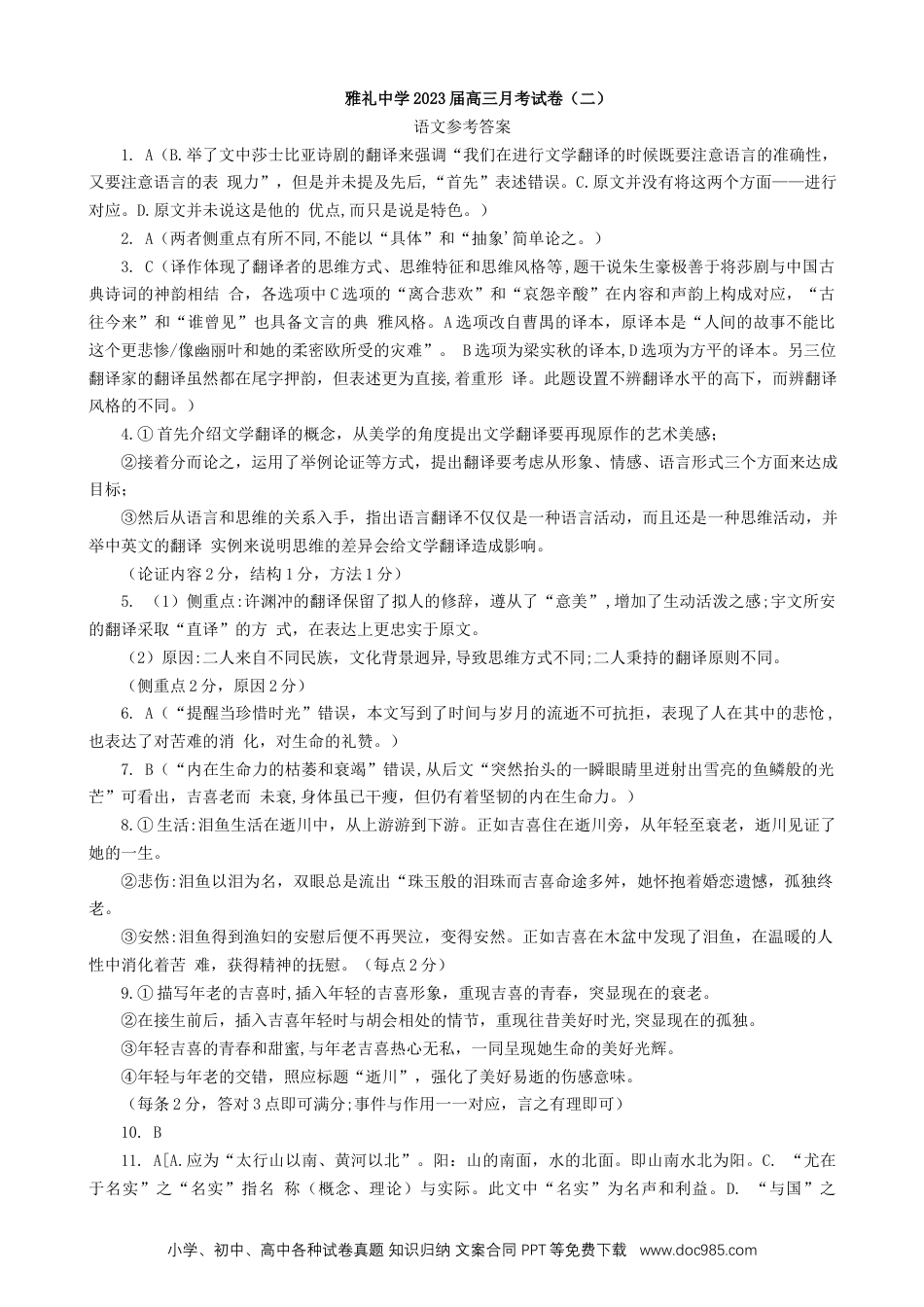 高考语文 语文答案（雅礼2次）.docx