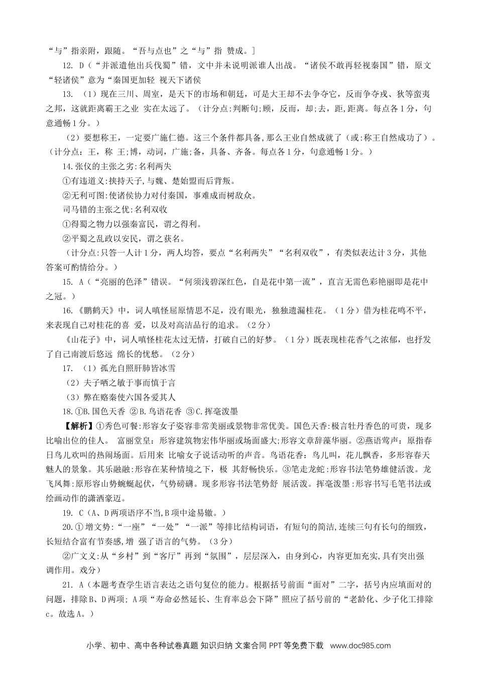 高考语文 语文答案（雅礼2次）.docx