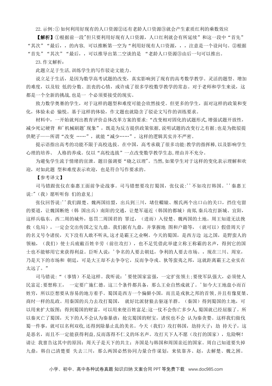 高考语文 语文答案（雅礼2次）.docx
