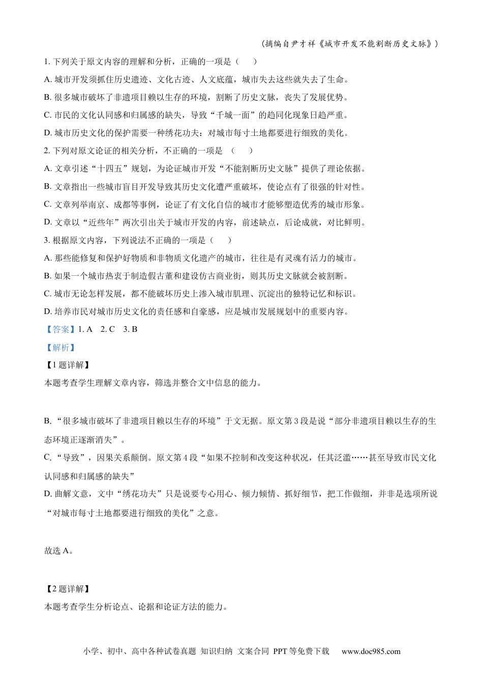 高考语文 语文答案.docx