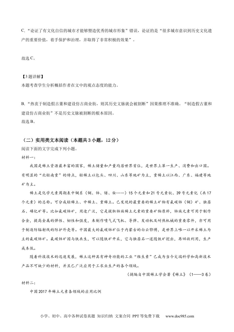 高考语文 语文答案.docx