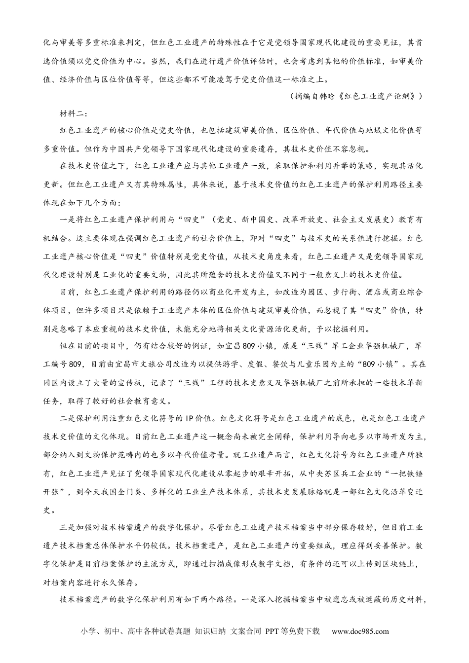 高考语文 语文答案 (1).docx