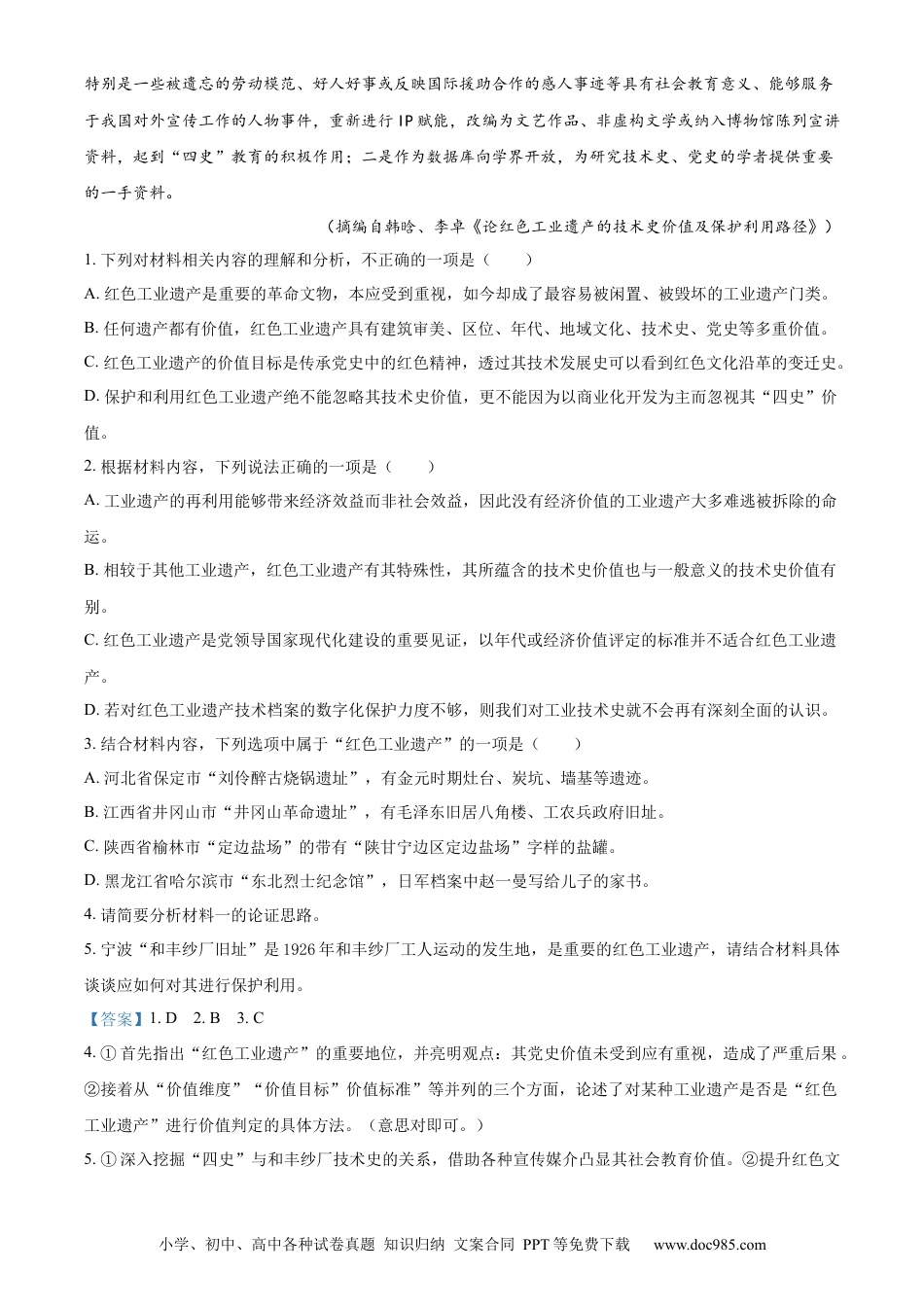 高考语文 语文答案 (1).docx