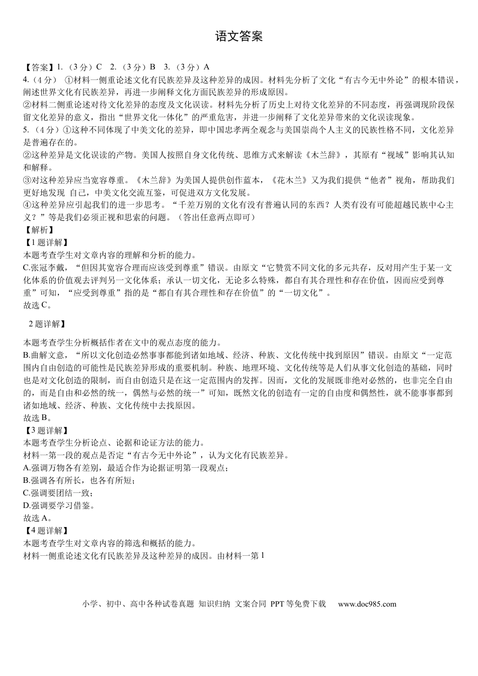高考语文 语文答案 (2).docx
