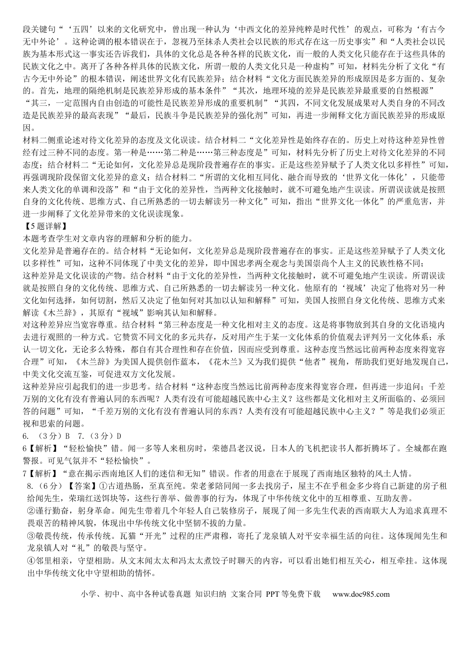 高考语文 语文答案 (2).docx