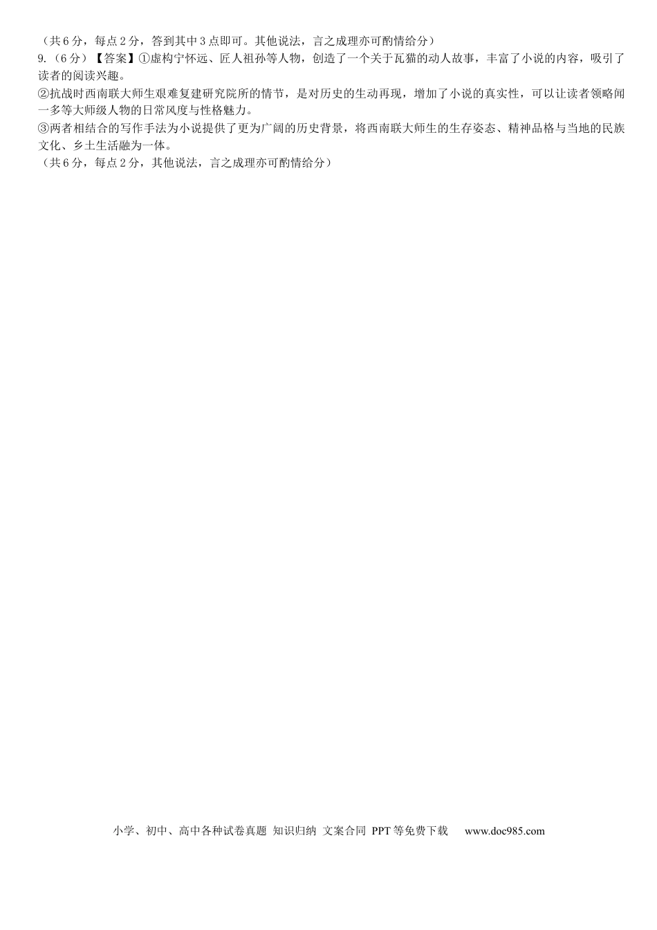 高考语文 语文答案 (2).docx