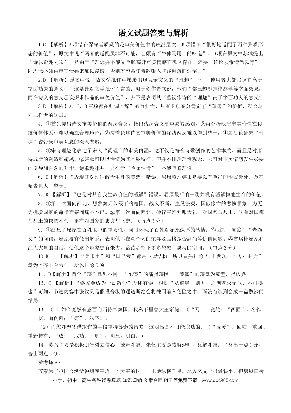 高考语文 语文答案 (3).docx
