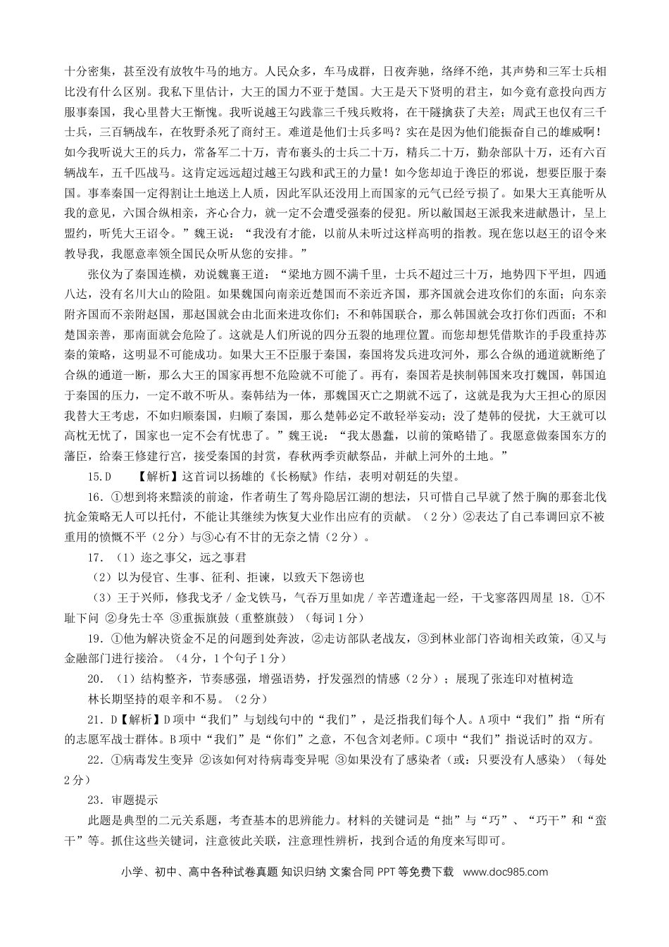 高考语文 语文答案 (3).docx