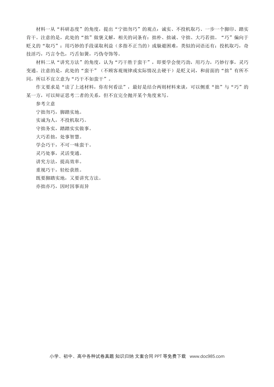 高考语文 语文答案 (3).docx