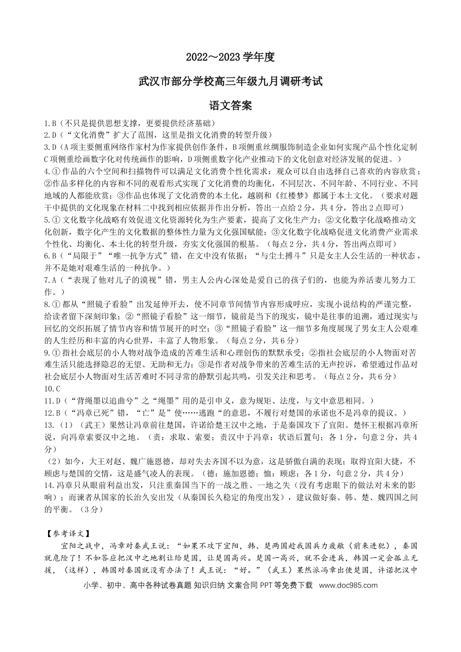 高考语文 语文答案 (4).docx