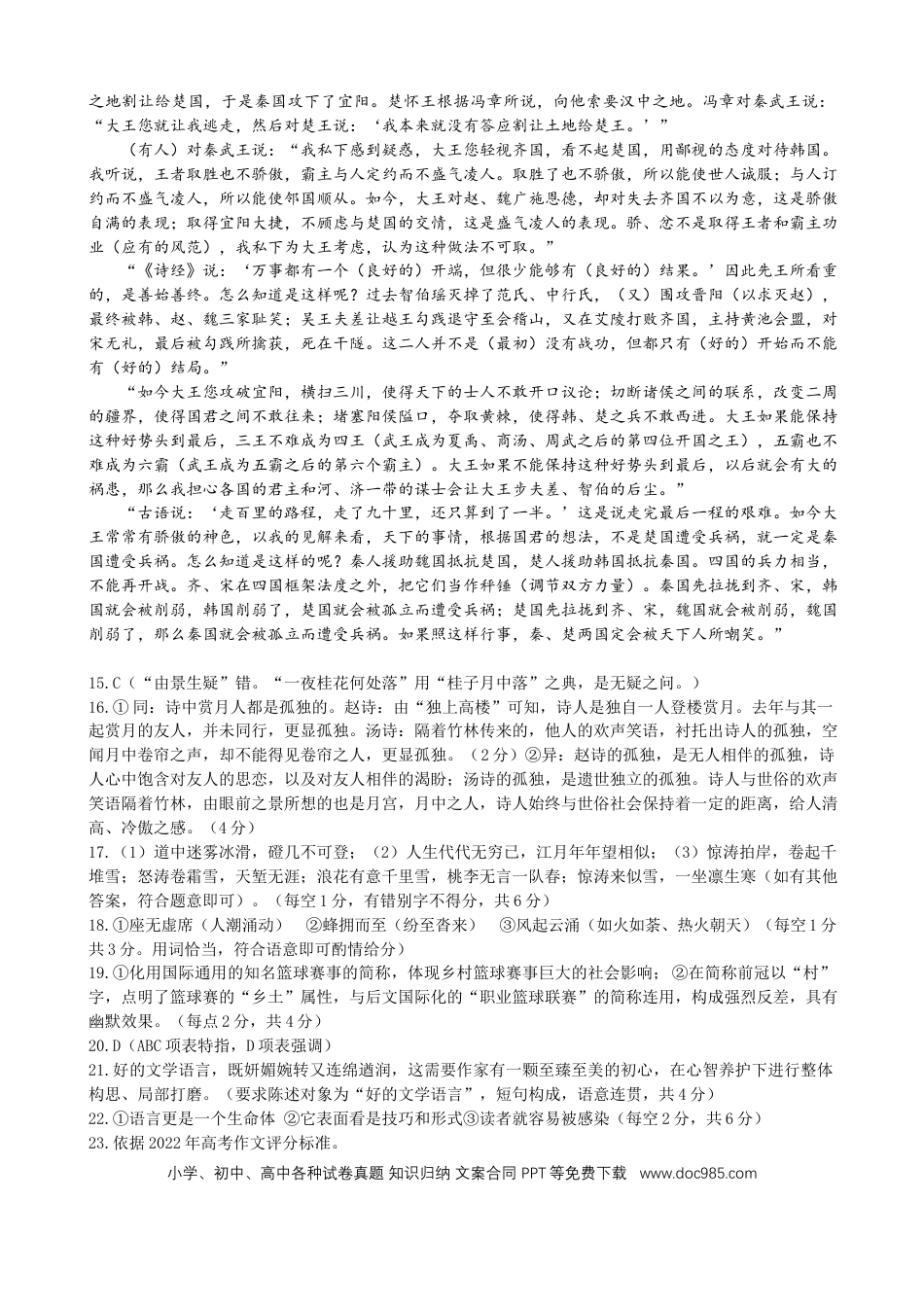 高考语文 语文答案 (4).docx