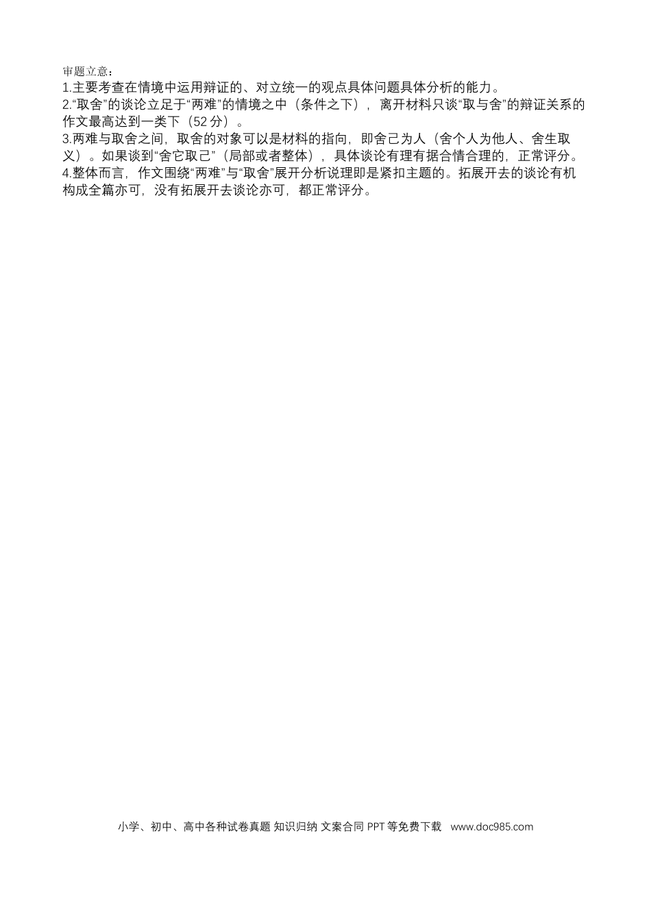 高考语文 语文答案 (4).docx
