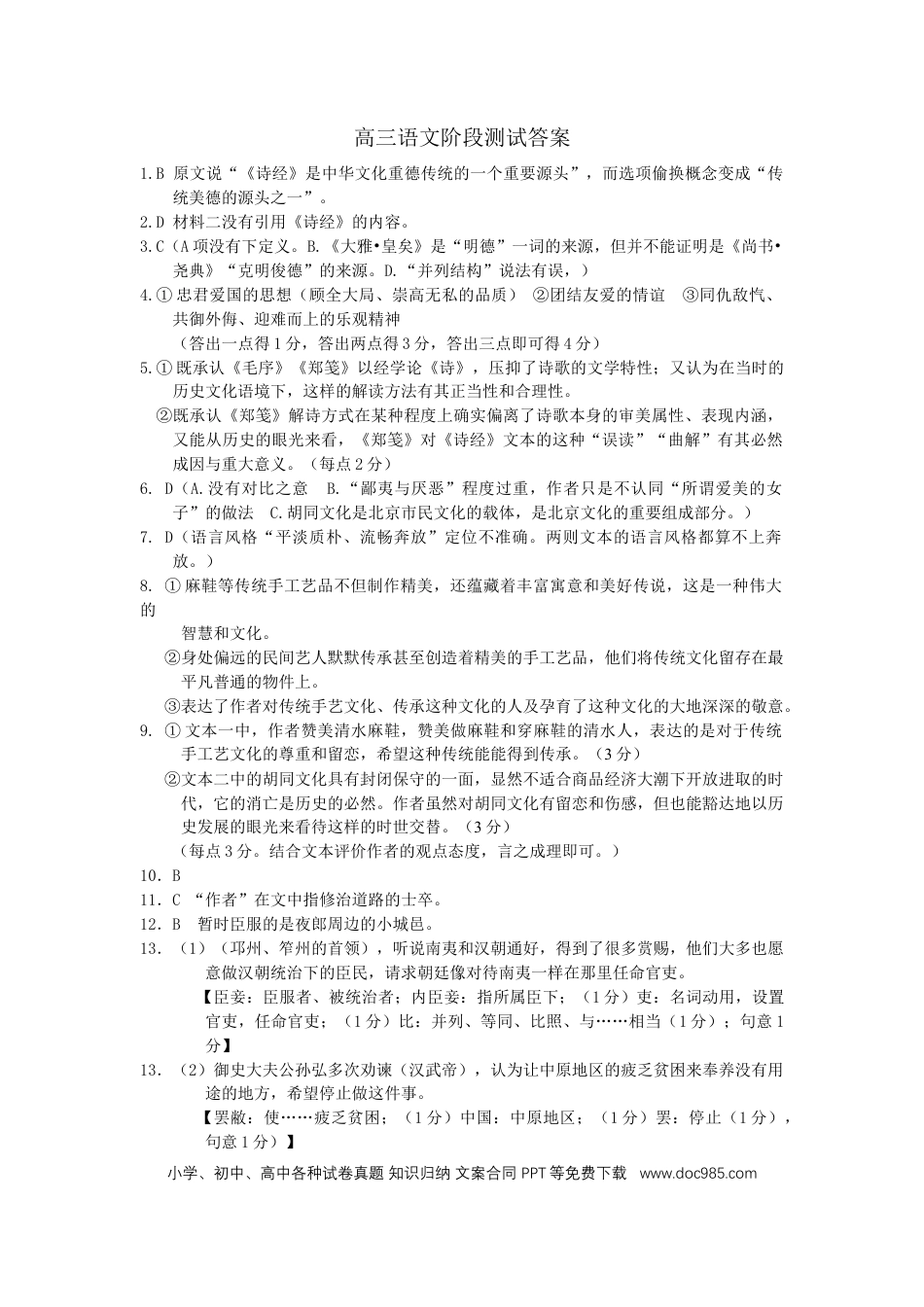 高考语文 语文答案 (5).docx
