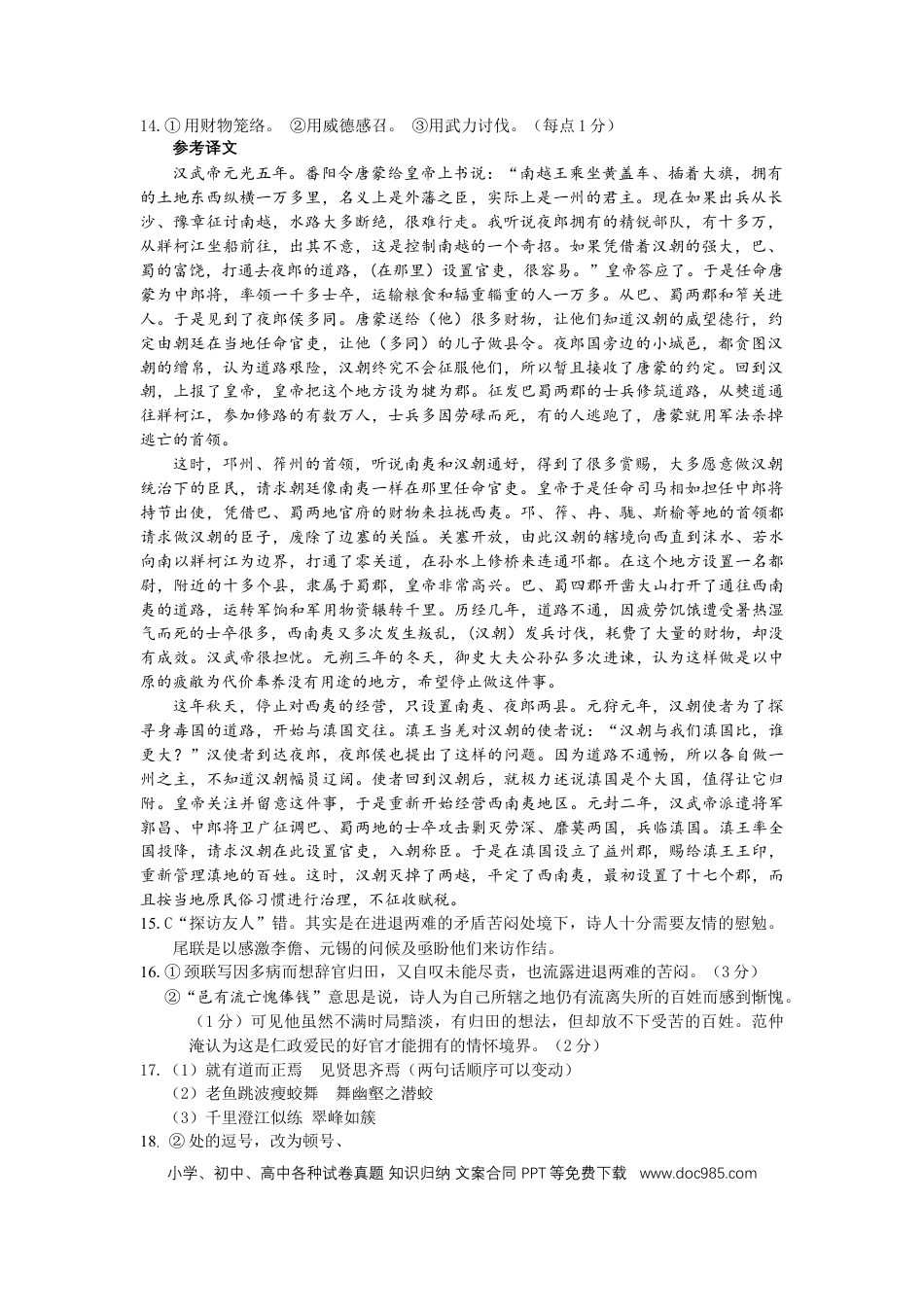 高考语文 语文答案 (5).docx