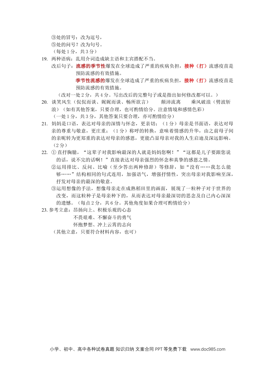 高考语文 语文答案 (5).docx