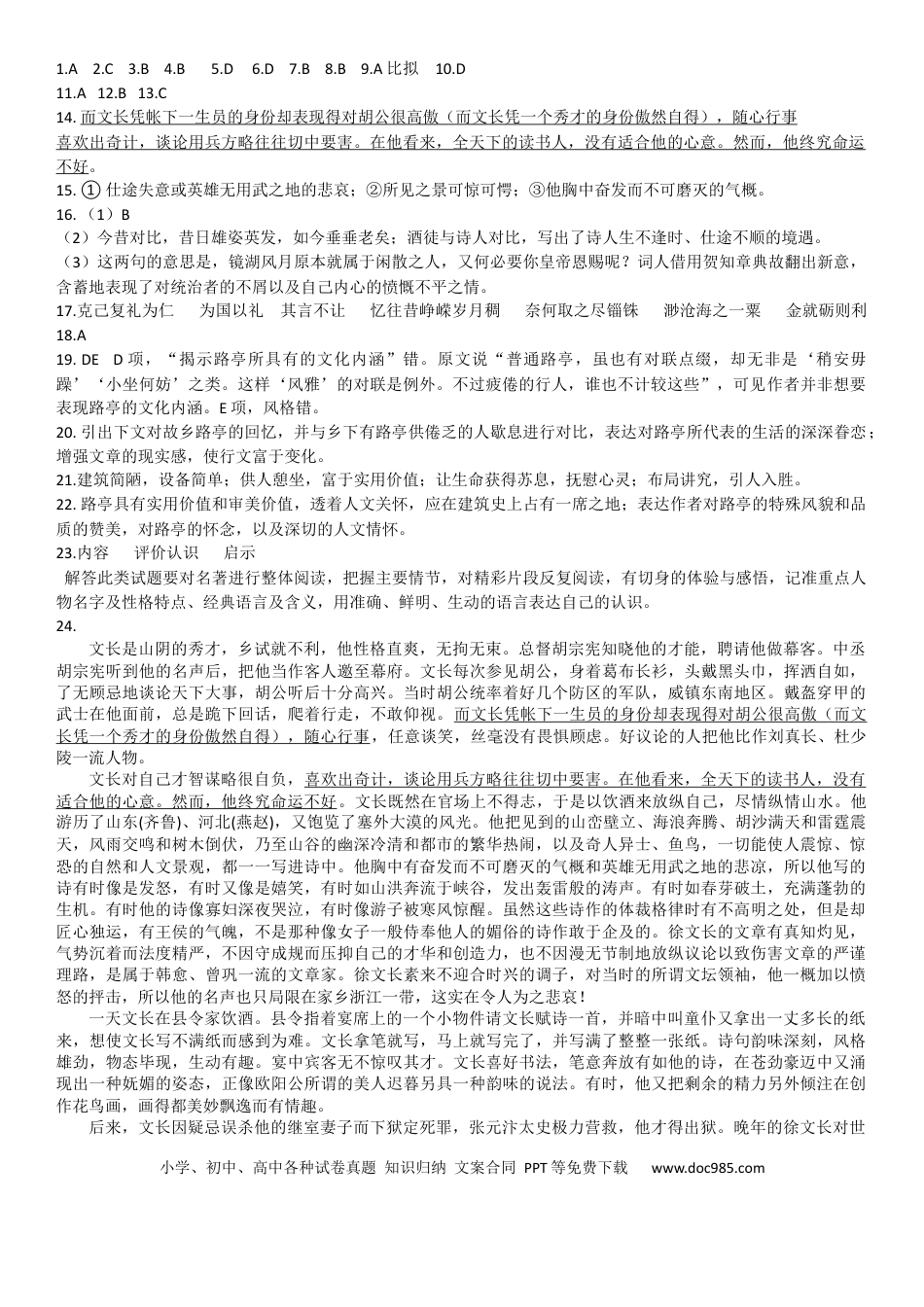 高考语文 语文答案 (6).docx