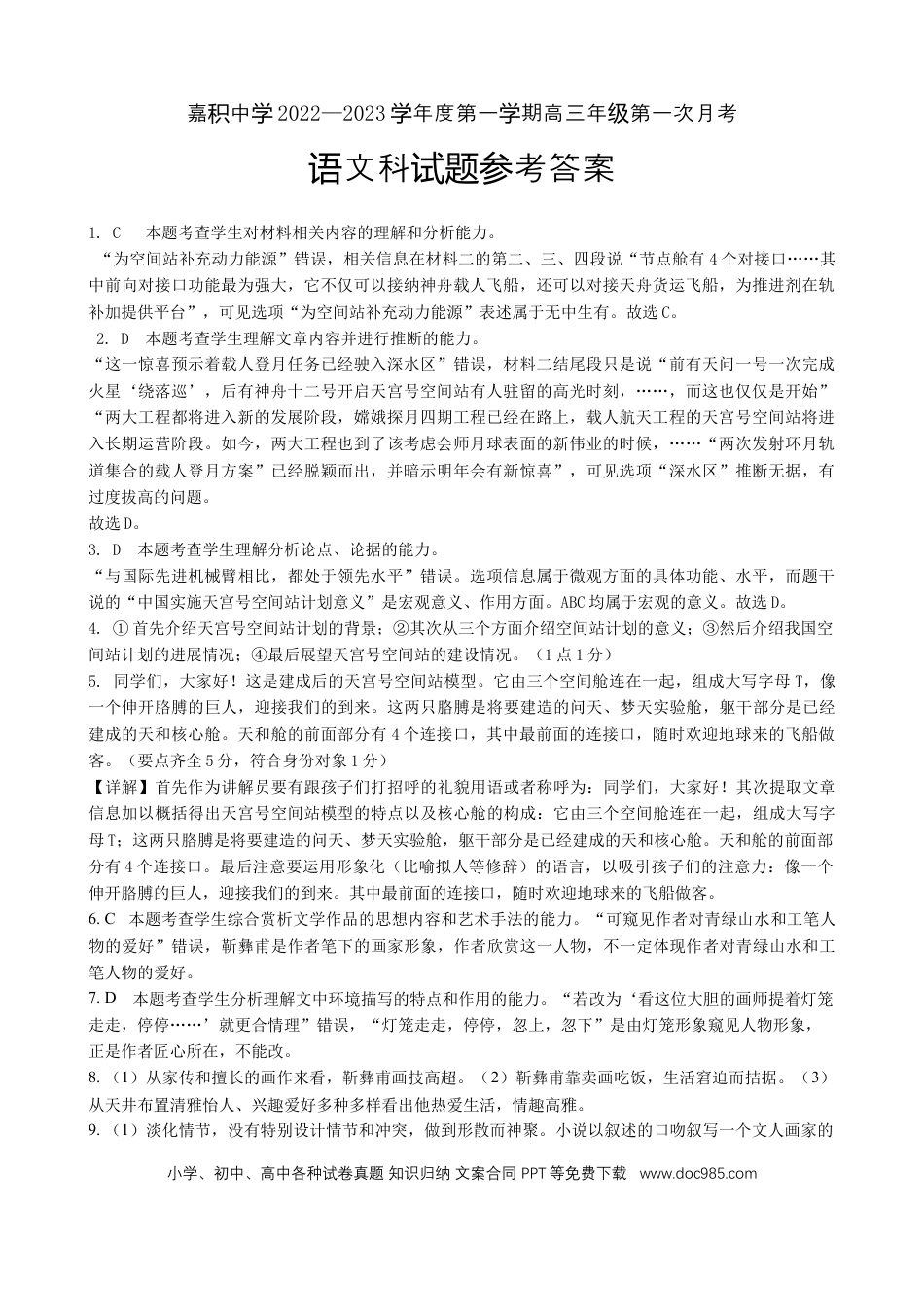 高考语文 语文-答案.docx