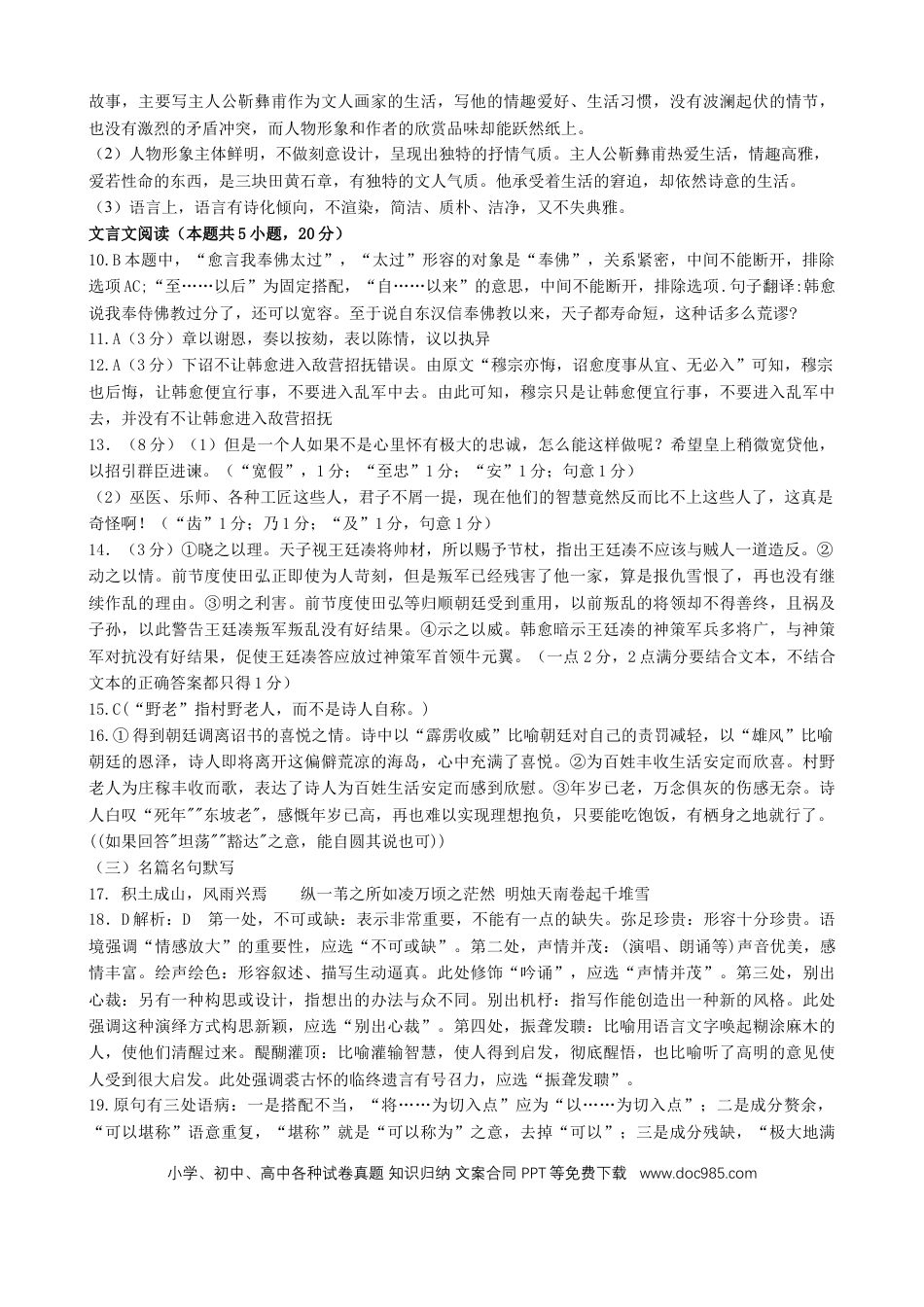 高考语文 语文-答案.docx