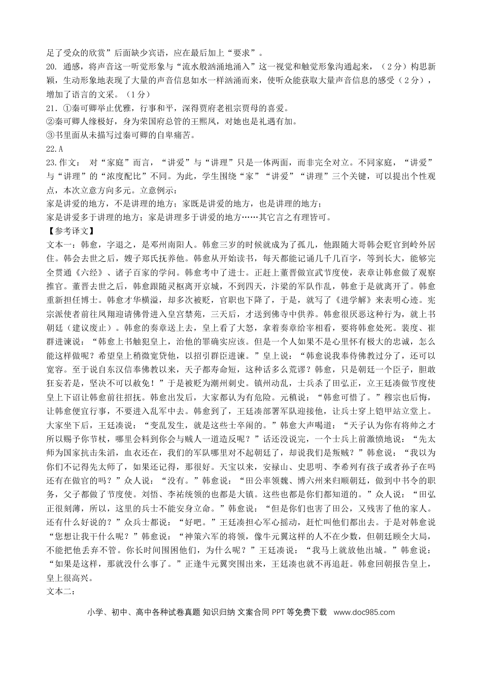 高考语文 语文-答案.docx