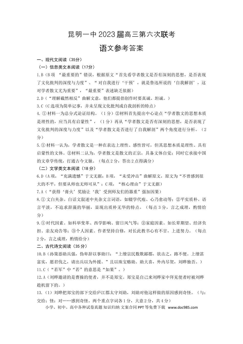 高考语文 语文答案.doc