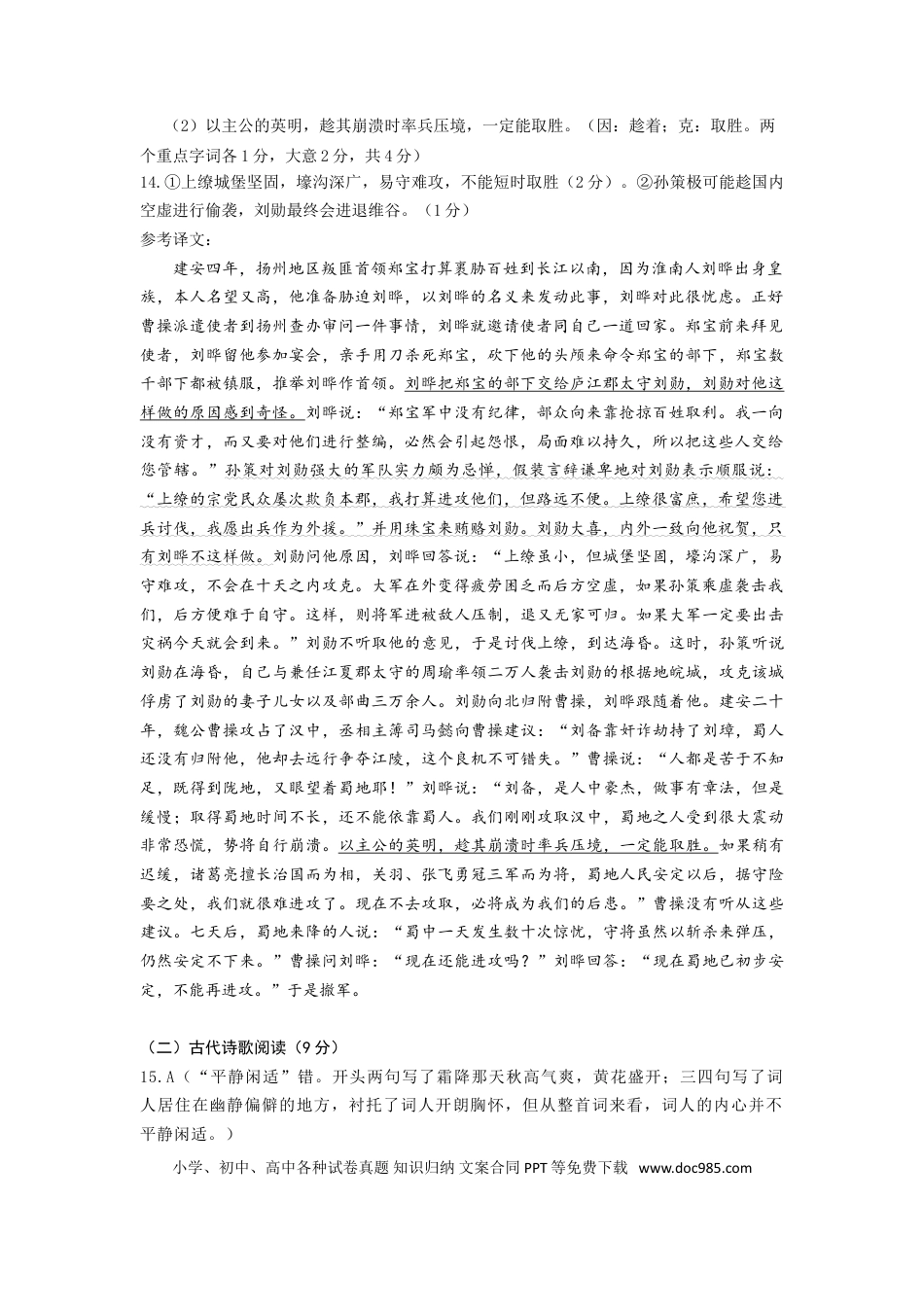 高考语文 语文答案.doc