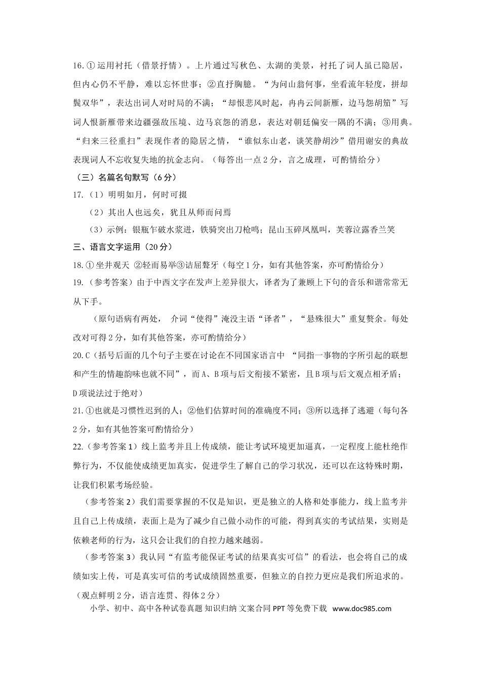 高考语文 语文答案.doc