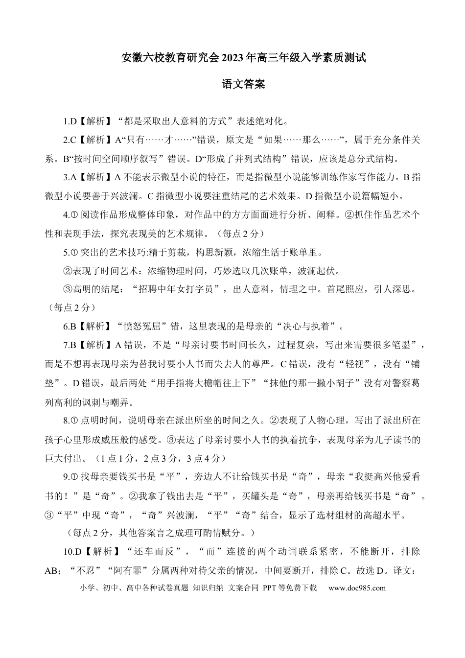 高考语文 语文答案.docx