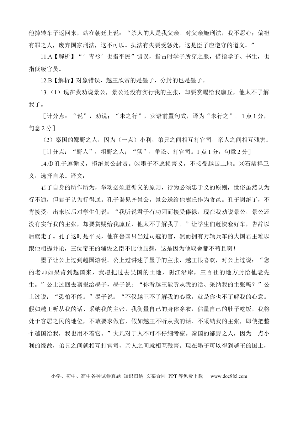 高考语文 语文答案.docx