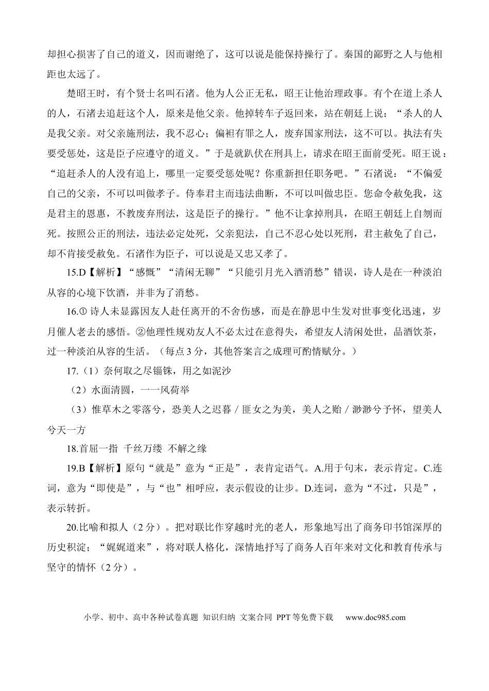 高考语文 语文答案.docx