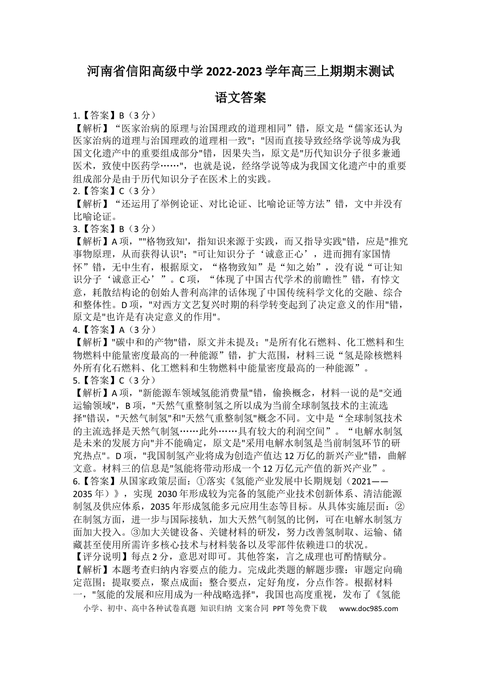 高考语文 语文答案 (1).docx