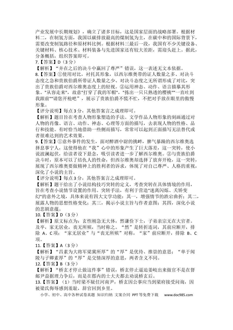 高考语文 语文答案 (1).docx