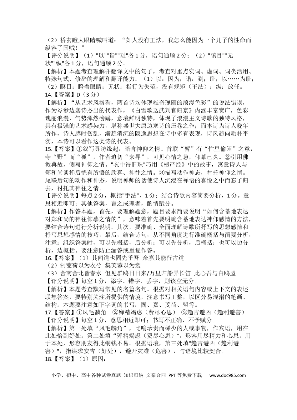 高考语文 语文答案 (1).docx